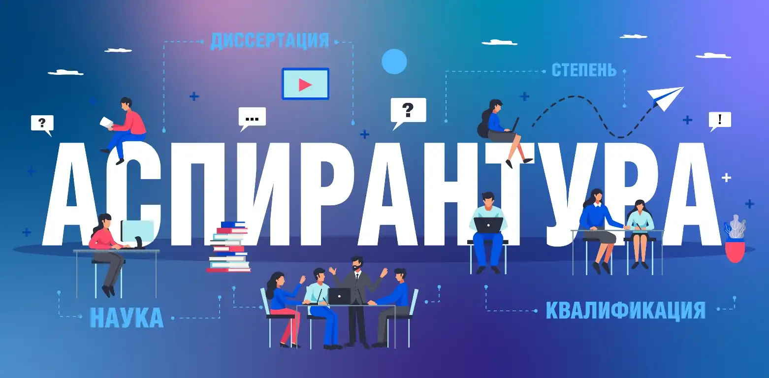 Công nhận Tiến sĩ, Tiến sĩ khoa học tại Liên bang Nga 2 aspirantura big
