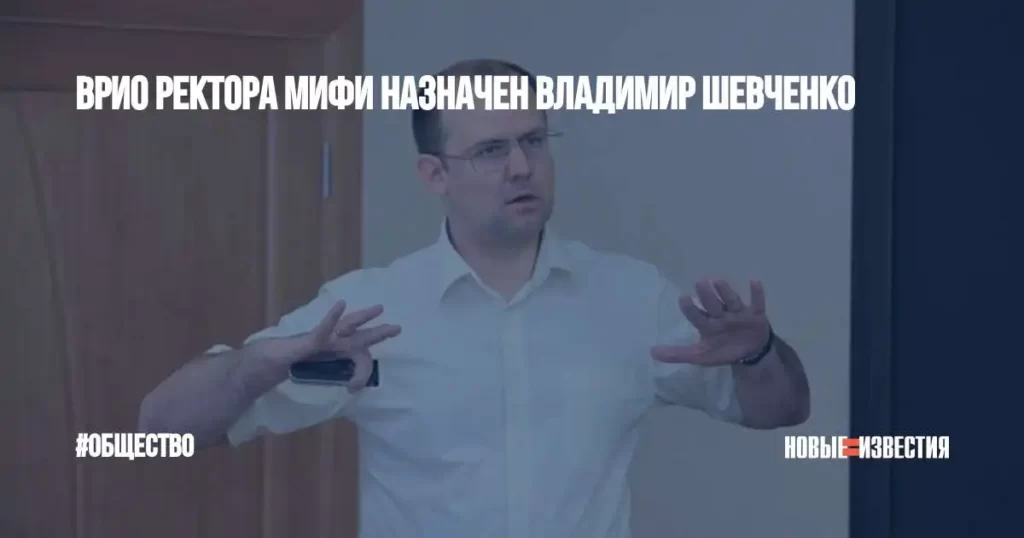 vladimir shevchenko quyen hieu truong mephi