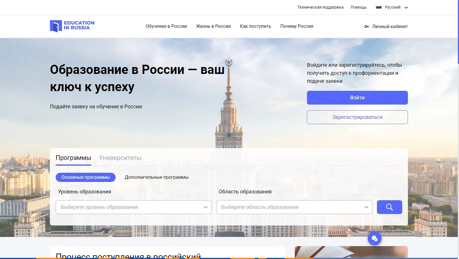 Thông báo đăng ký dự tuyển học bổng Liên bang Nga năm 2022 2 education in russia