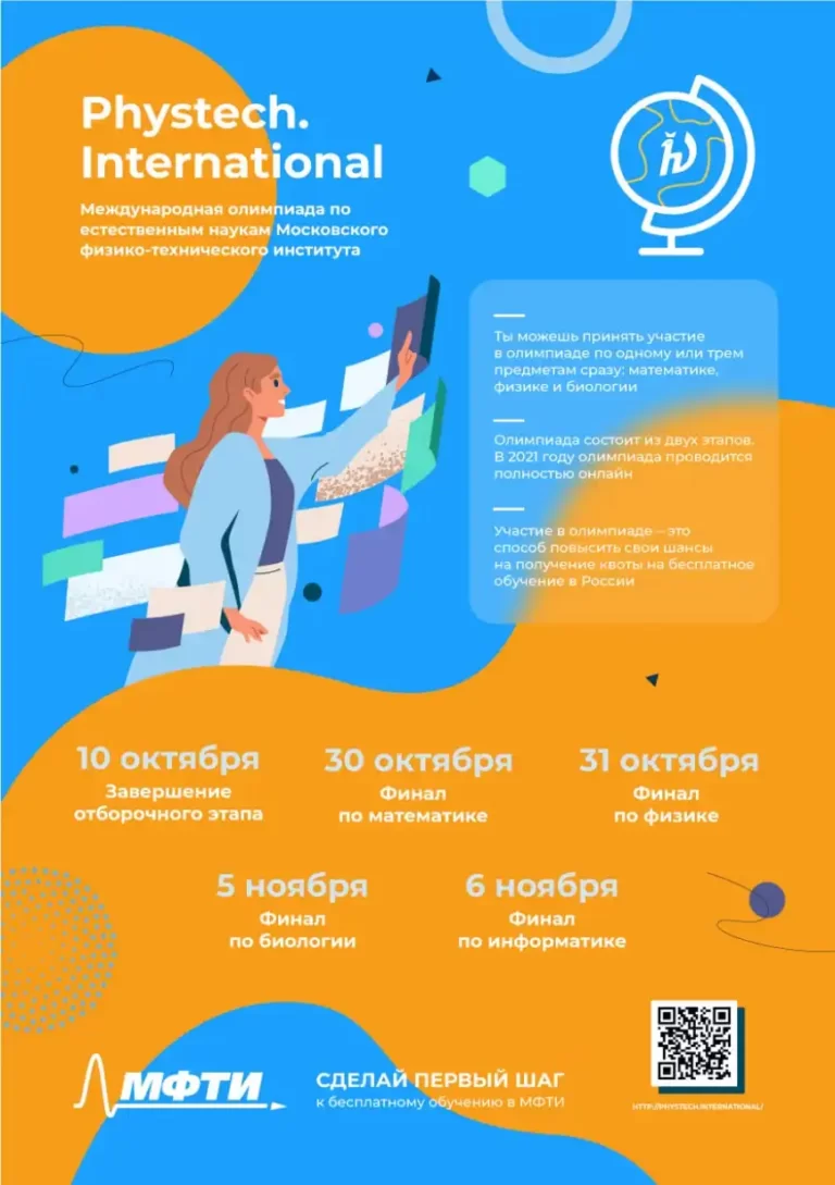 Phystech International Olympiad lấy học bổng năm 2022-2023 đã khởi động 1 phystech2021