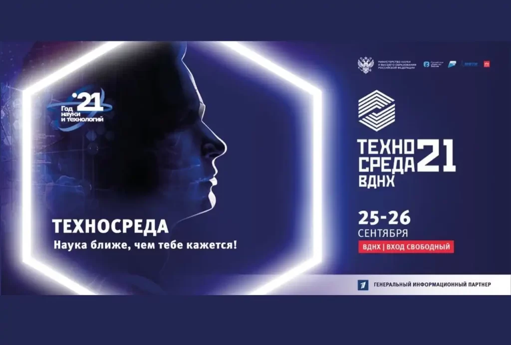 Technosreda 2021: 2 ngày, 20 phát minh, 500 ứng dụng 1 tekhnosreda 21