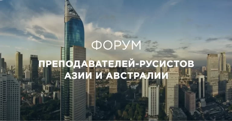 dien dan danh cho giao vien day tieng nga o chau a va chau uc