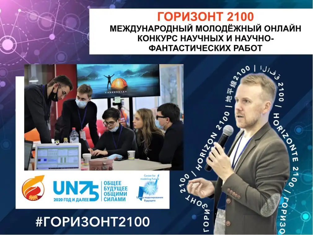 Cuộc thi Khoa học Thanh niên quốc tế "Horizont-2100" năm 2022 1 cuoc thi khoa hoc thanh nien quoc te horizont 2100 nam 2022