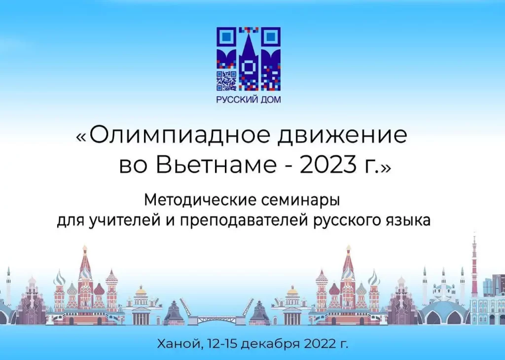 Lịch hội thảo về công tác chuẩn bị tổ chức Olympic tiếng Nga 2023 1 lich hoi thao ve cong tac chuan bi to chuc olympic tieng nga 2023