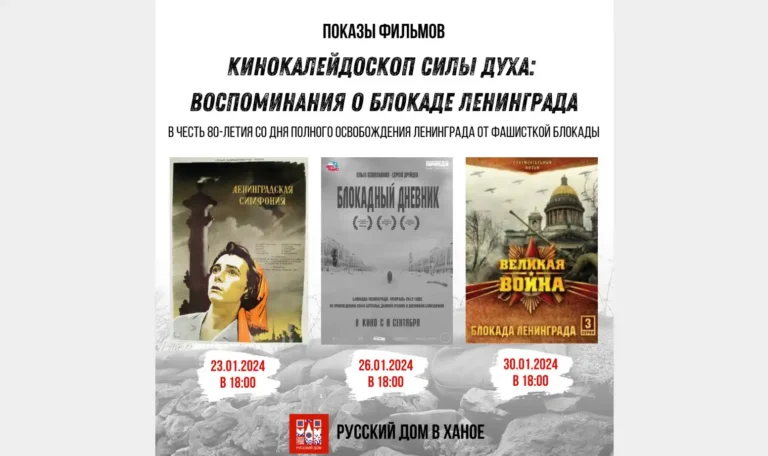 Lịch chiếu phim tại Hà Nội kỷ niệm 80 năm ngày giải phóng Leningrad 7 lich chieu phim tai ha noi ky niem 80 nam ngay giai phong leningrad