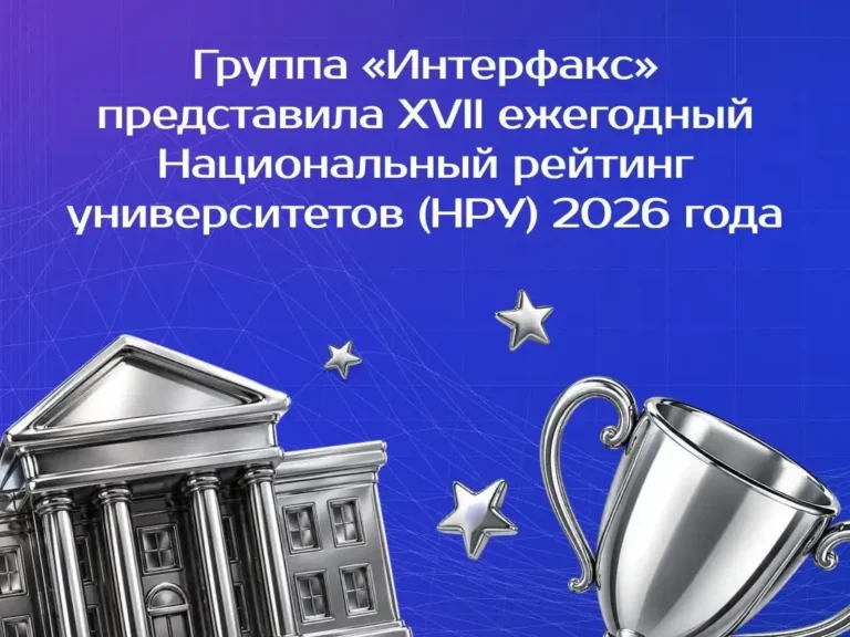 interfax cong bo bang xep hang dai hoc quoc gia nga 2026
